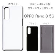 OPPO Reno 3 5G 無地 PCハードケース  569 スマホケース オッポ