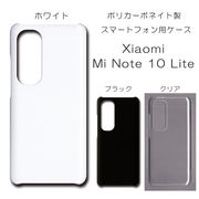 !!SALE中!! Xiaomi  Mi Note 10 Lite 対応 無地 PCハードケース  577 スマホケース シャオミ