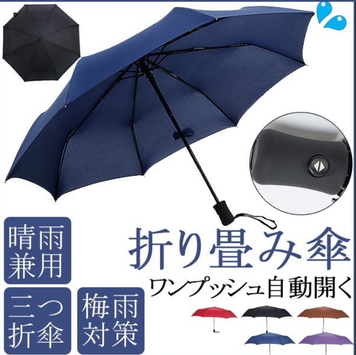 2021春夏新作 傘 晴雨兼用 折り畳み傘 ワンプッシュ自動開く 三つ折傘 日傘 UVカット 梅雨対策