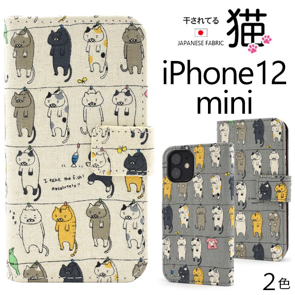 アイフォン スマホケース iphoneケース 手帳型 日本製 生地 iPhone 12 mini用干されてる猫ケースポーチ