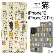 アイフォン スマホケース iphoneケース 手帳型 日本製 生地 iPhone 12/12 Pro用干されてる猫ケースポーチ