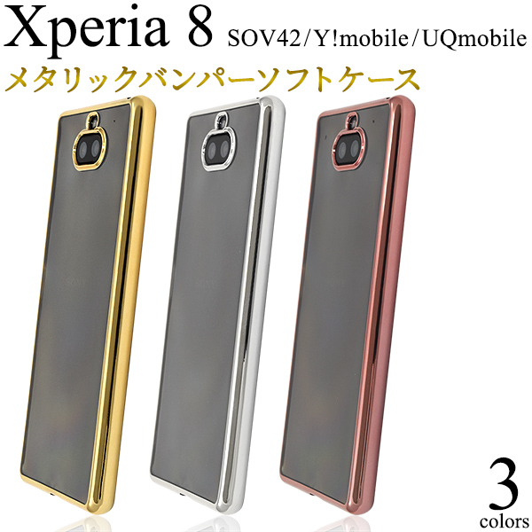 アウトレット 訳あり スマホケース xperia 背面 Xperia 8 SOV42/Y!mobile/UQmobile