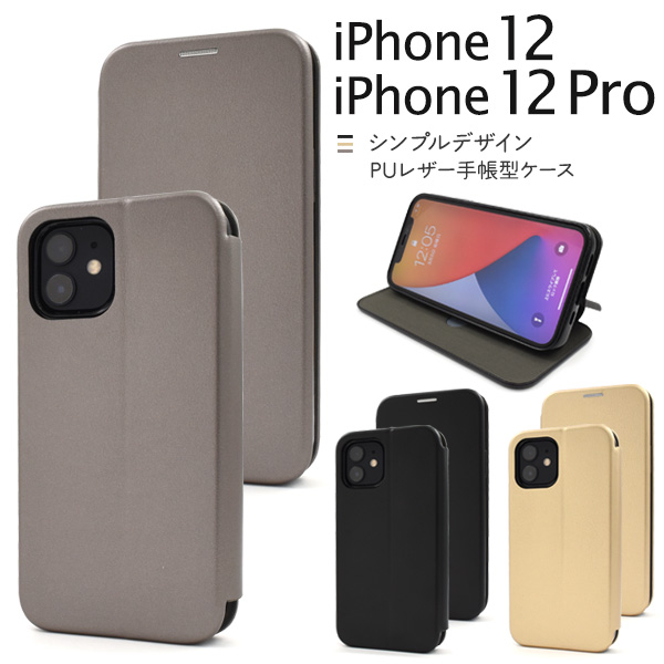 アイフォン スマホケース iphoneケース 手帳型 iPhone 12/12 Pro用シンプルスタイルPUレザー