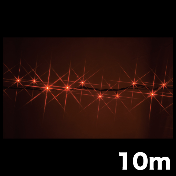 LEDストリング ニューハイグレードタイプ 長さ10m 赤