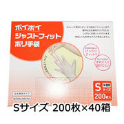 ●☆プラテック45 ポイポイ ジャストフィット 手袋 Sサイズ 200枚×40箱 (P-JFS)　07366