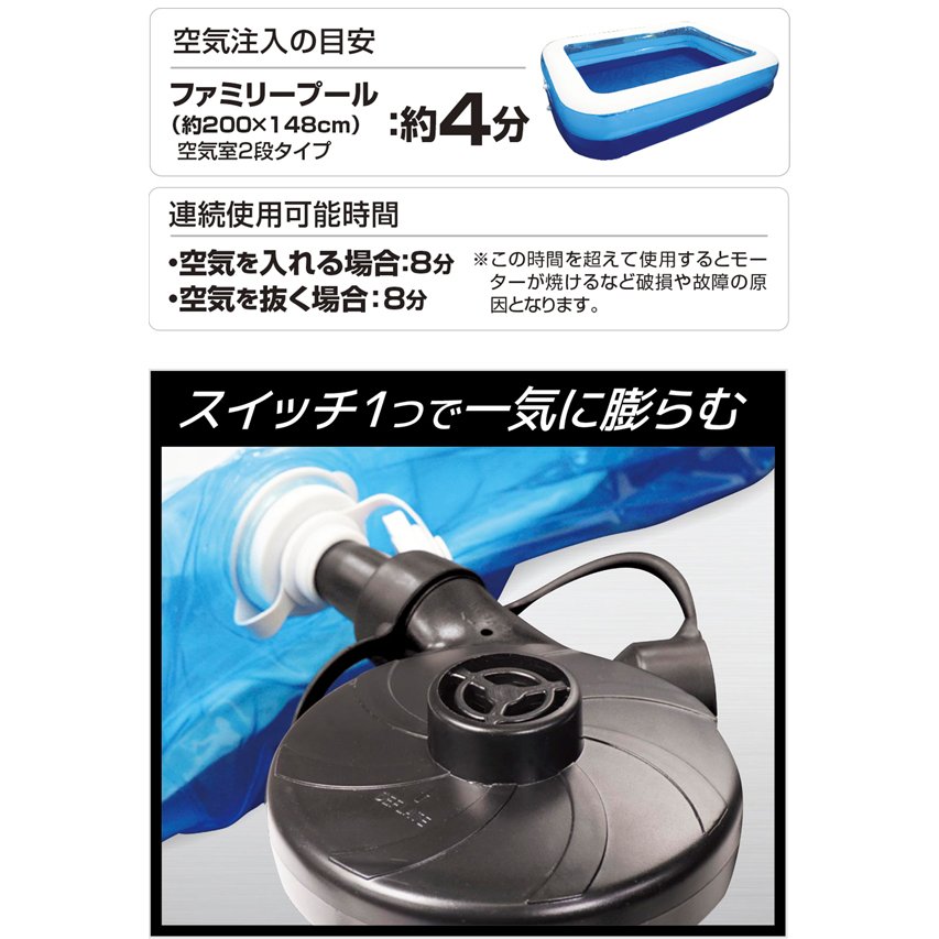 電動空気入れエアーポンプ/AC電源 100V/一気に膨らむ/空気注入