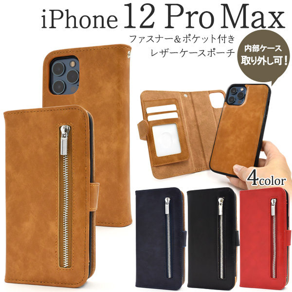 アイフォン スマホケース iphoneケース 手帳型 iPhone 12 Pro Max用ファスナー＆ポケットレザー