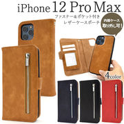 アイフォン スマホケース iphoneケース 手帳型 iPhone 12 Pro Max用ファスナー＆ポケットレザー