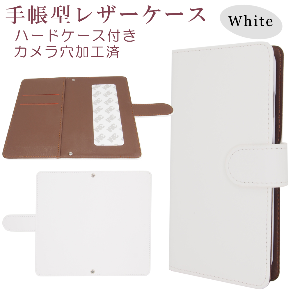 FREETEL SAMURAI REI 印刷用 手帳カバー　表面白色　PCケースセット  224 スマホケース フリーテル