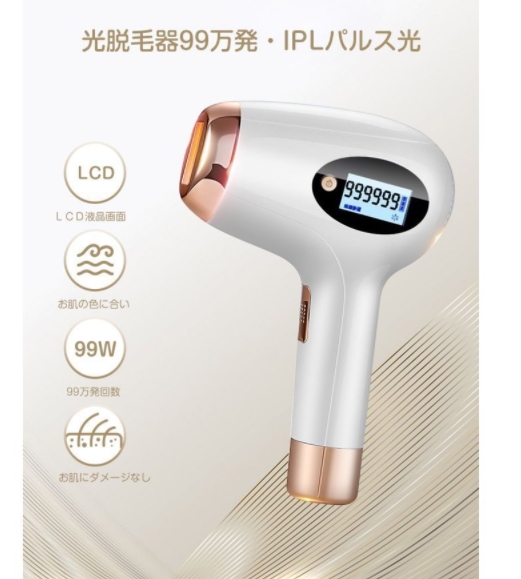 IPL家庭用脱毛器 光美容器 フラッシュ VIO脱毛機 男女兼用 全身使用