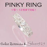 リング-6 / 1167-2244 ◆ Silver925 シルバー ピンキーリング 透かし CZ