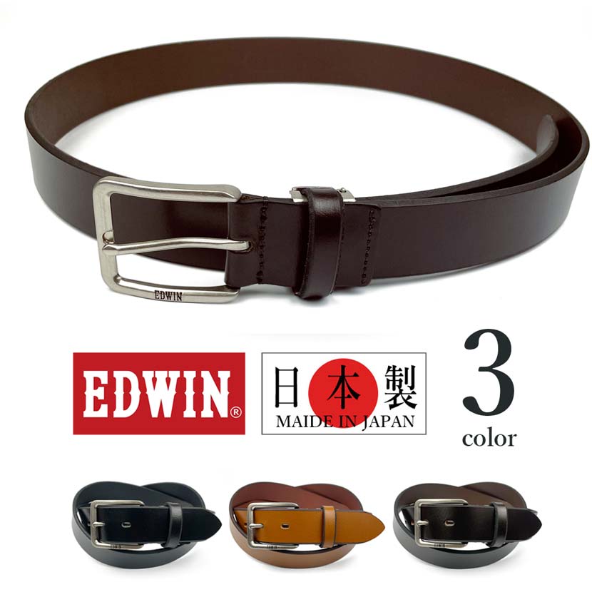 【全3色】日本製 EDWIN エドウイン リアルレザー プレーンデザイン ベルト 本革 牛革