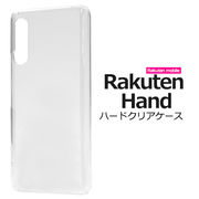 スマホケース 背面 ハンドメイド オリジナル デコ Rakuten Hand用ハードクリアケース スマホカバー