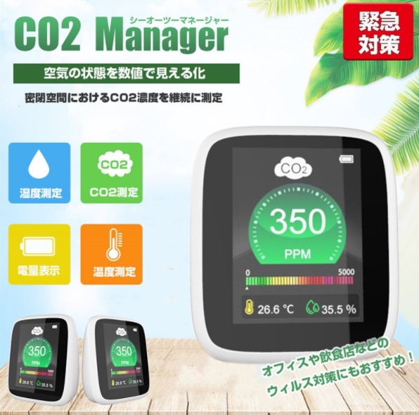 二酸化炭素測定器 空気品質濃度測定　換気対策 濃度計 【新登場】co2  センサー二酸化炭素測定器