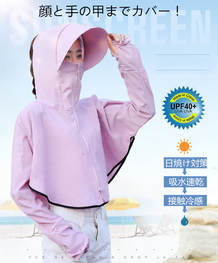 UVカット パーカー 羽織り フェイスガード 広ツバ UV対策 紫外線防止  速乾 顔と手の甲までカバー！