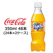 ☆● コカ・コーラ ファンタ オレンジ PET 350ml 48本 (24本×2ケース) 47556