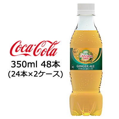 ☆● コカ・コーラ カナダドライ ジンジャーエール PET 350ml 48本 (24本×2ケース) 47558