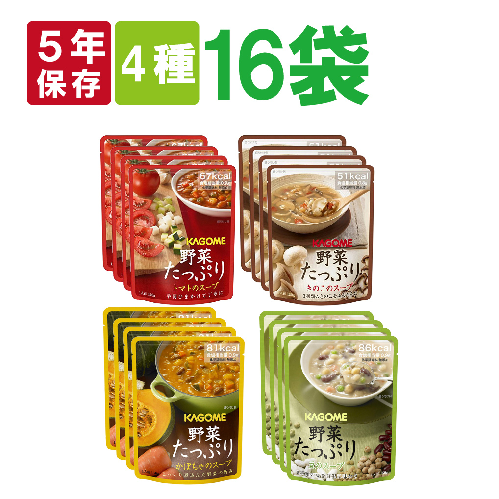 非常食 カゴメ野菜たっぷりスープ16袋セット4種類ｘ4袋