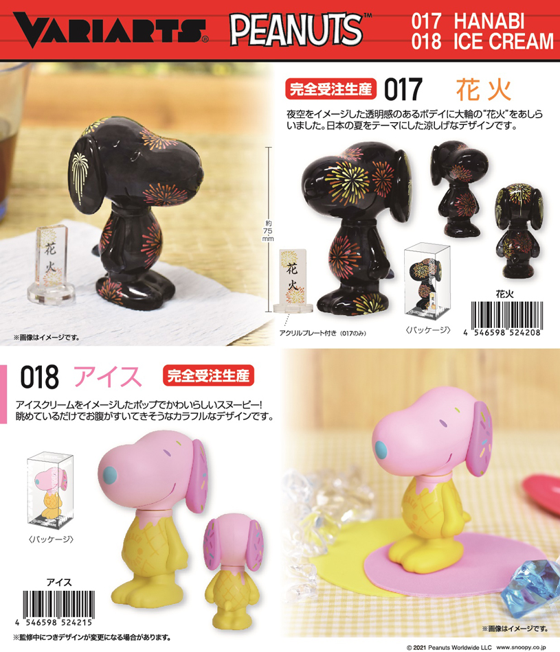 ヴァリアーツ スヌーピー Vol 017 018 花火 アイス 雑貨 株式会社 トコトコ 問屋 仕入れ 卸 卸売の専門 仕入れならnetsea ヴァリアーツ スヌーピー Vol 017 018 花火 アイス 雑貨 株式会社 トコトコ 問屋 仕入れ 卸 卸売の専門 仕入れならnetsea