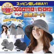 【sale】３６０度カバーサングラス付UV帽　ブラック
