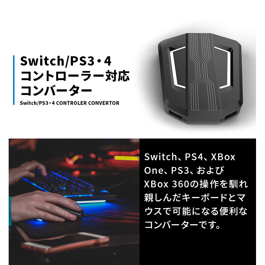 スイッチ PS4 PS3 Xbox コンバーター Switch コンバーター マウス 
