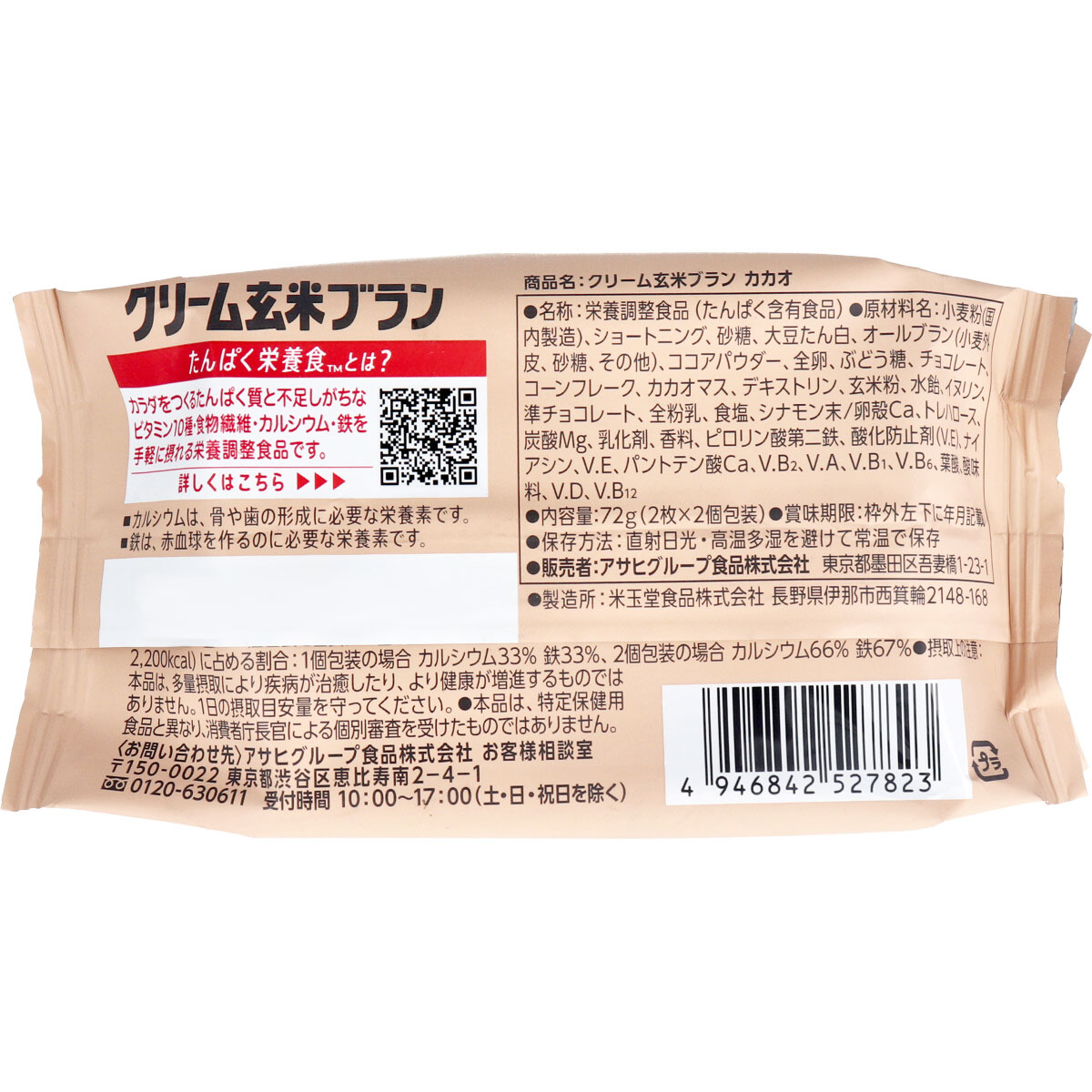 クリーム玄米ブラン カカオ 2枚×2個入 食品・飲料 Drop-カネイシ(株) -顧客直送専門- |  問屋・仕入れ・卸・卸売の専門【仕入れならNETSEA】