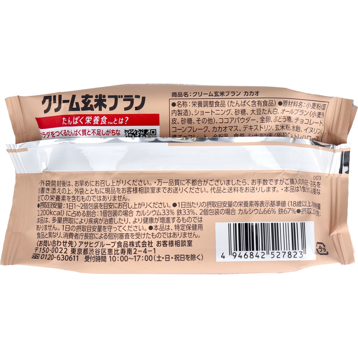 クリーム玄米ブラン カカオ 2枚×2個入 食品・飲料 Drop-カネイシ(株) -顧客直送専門- |  問屋・仕入れ・卸・卸売の専門【仕入れならNETSEA】