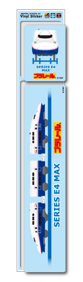 プラレール E4系新幹線 MAX 横長 ステッカー LCS895 グッズ 新幹線 トミカ