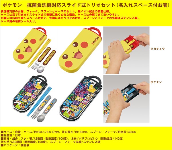 ポケモン 抗菌食洗機対応スライド式トリオセット 食器 雑貨 株式会社 丸悠 問屋 仕入れ 卸 卸売の専門 仕入れならnetsea