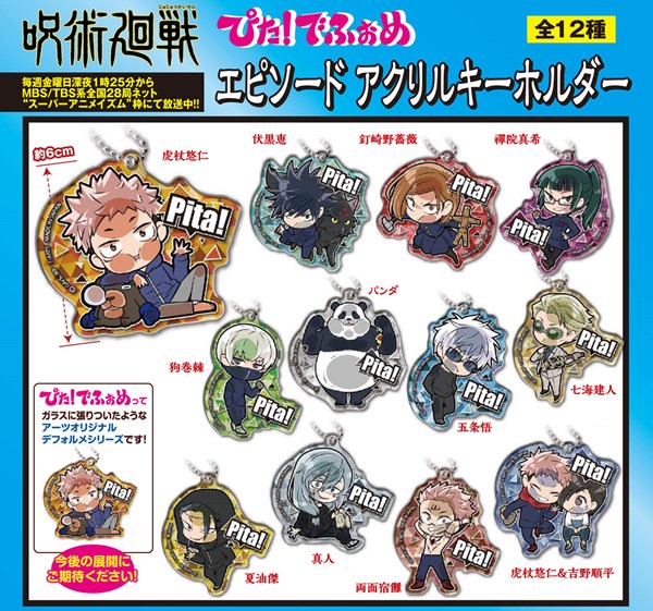 呪術廻戦 ぴた でふぉめエピソードアクリルキーホルダー キーホルダー 雑貨 株式会社 丸悠 問屋 仕入れ 卸 卸売の専門 仕入れならnetsea