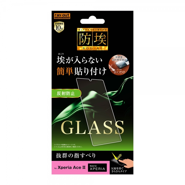 Xperia Ace II ガラスフィルム 防埃 10H 反射防止 ソーダガラス