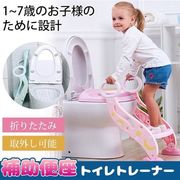 トイレトレーナー 子供用 補助便座 子供1-7歳 折りたたみ式 尿もれカバー 取外し可能 ステップ式