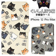 アイフォン スマホケース iphoneケース 手帳型 iPhone12 Pro Max 用 ねこ モチーフ