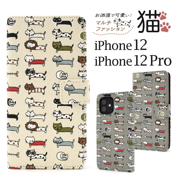 アイフォン スマホケース iphoneケース 手帳型 iPhone 12/12 Pro用マルチファッション猫 ねこ モチーフ