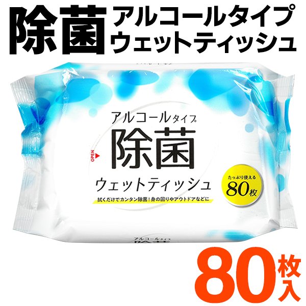 除菌ウエットシート80枚入/アルコールタイプ/ウェットティッシュ/12