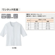 日本エンゼル 7005-B ワンタッチ肌着（マジックテープ式）七分袖 M／ホワイト