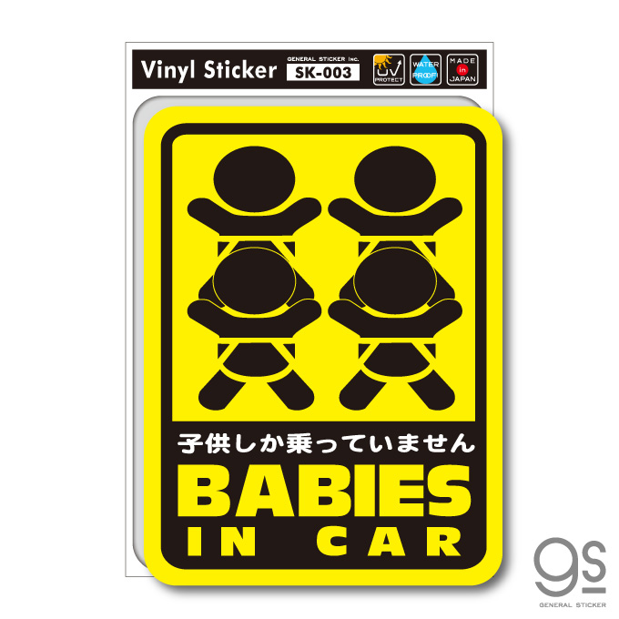 SK-003 BABIES IN CAR ベビーズインカー 車 パロディ ステッカー グッズ