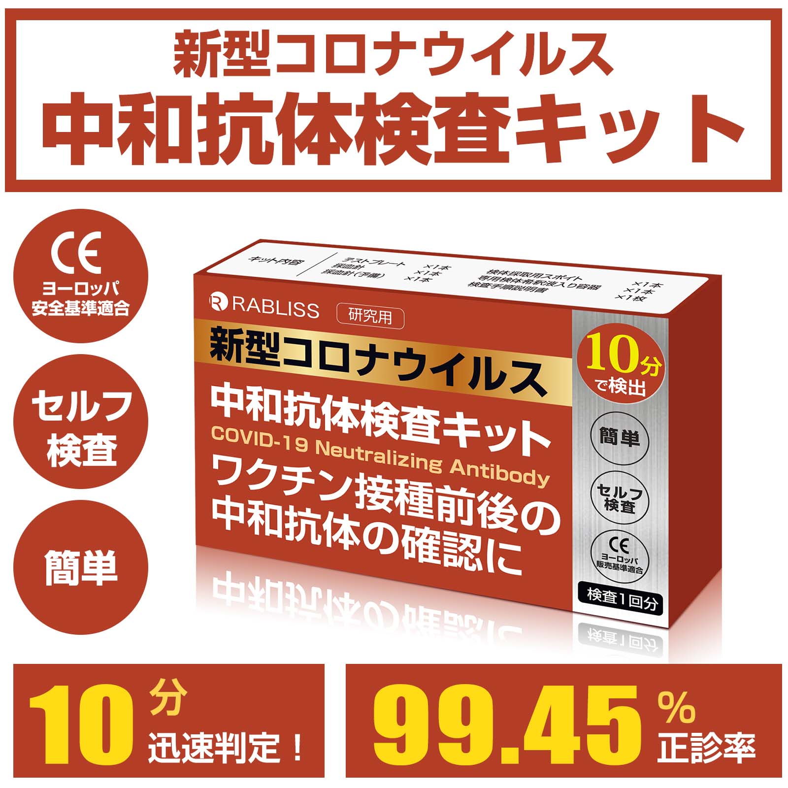【即納!】中和抗体検査キット【10分判定】 新型コロナウイルス ワクチン接種前後 簡単検査 KO268