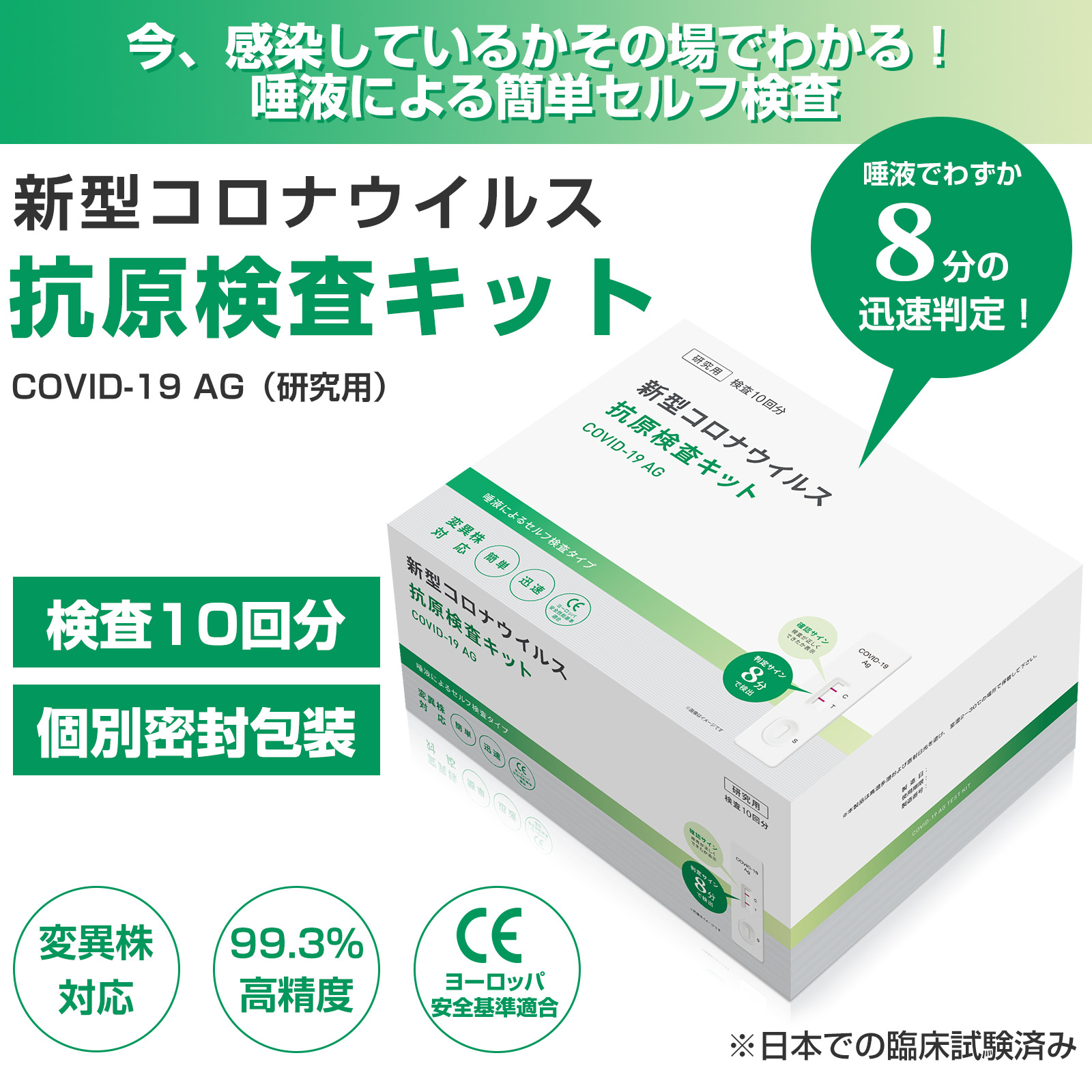 在庫有り!「検査10回分」 抗原検査キット 個別包装 団体・企業様 オススメ 唾液で簡単検査 変異株対応