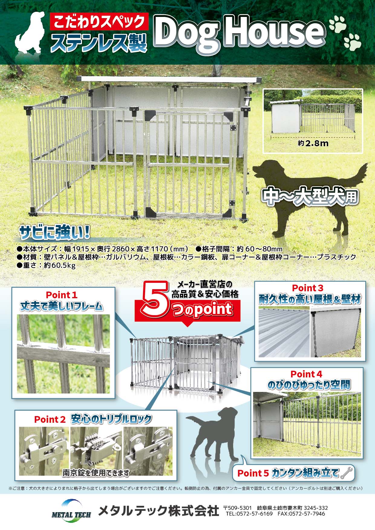 ステンレス製 犬舎 ドッグハウス DFS-M1 （0.5坪タイプ屋外用犬小屋） +α拡張タイプ メタルテック 株式会社  問屋・仕入れ・卸・卸売の専門【仕入れならNETSEA】