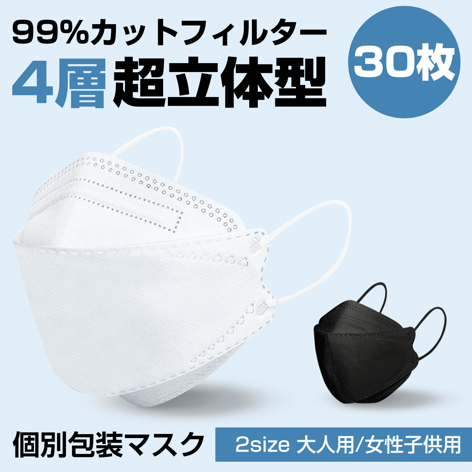 21年最新型 個包装 4層 超立体型 マスク 大人用 女性 子供用 ホワイト ブラック 雑貨 Kaei 株式会社 問屋 仕入れ 卸 卸売の専門 仕入れならnetsea