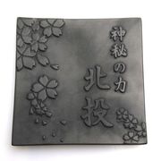 北投石　入浴プレート　桐箱付き　保証書付き　健康　美容　血行促進　薬石　癒し　お風呂　温泉気分