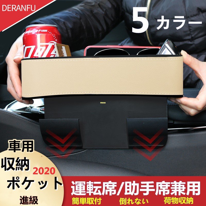 運転席 助手席兼用 車用収納ポケット 便利グッズ シートポケット アパレル 合同会社 Pomp 問屋 仕入れ 卸 卸売の専門 仕入れならnetsea