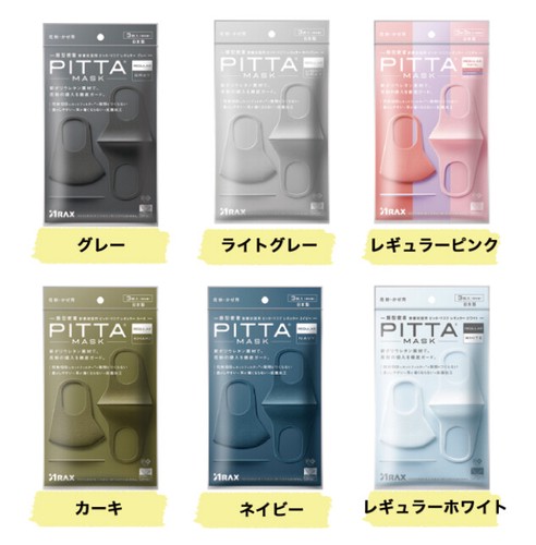 日本製 PITTA MASK ピッタマスク レギュラーサイズ スモールサイズ