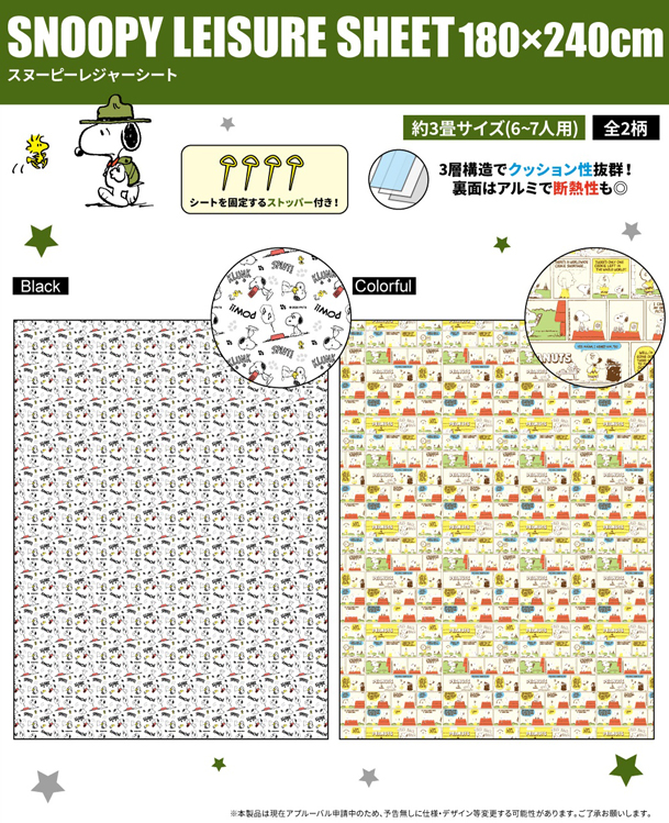 スヌーピーレジャーシート180 240ｃｍ 雑貨 株式会社 トコトコ 問屋 仕入れ 卸 卸売の専門 仕入れならnetsea