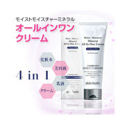 【韓国】　新商品♪　韓国コスメ　　SkinHolic　ミネラルオールインワンクリーム 180ml  84010030