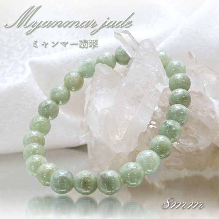 一点物 】 翡翠 ブレスレット 8mm ミャンマー産 Jade Jadeite ひすい