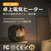 卓上電気ヒーター 電気ヒーター 電気ストーブ 電気暖房 暖房器具 卓上 Bluetoothスピーカー 炎の音