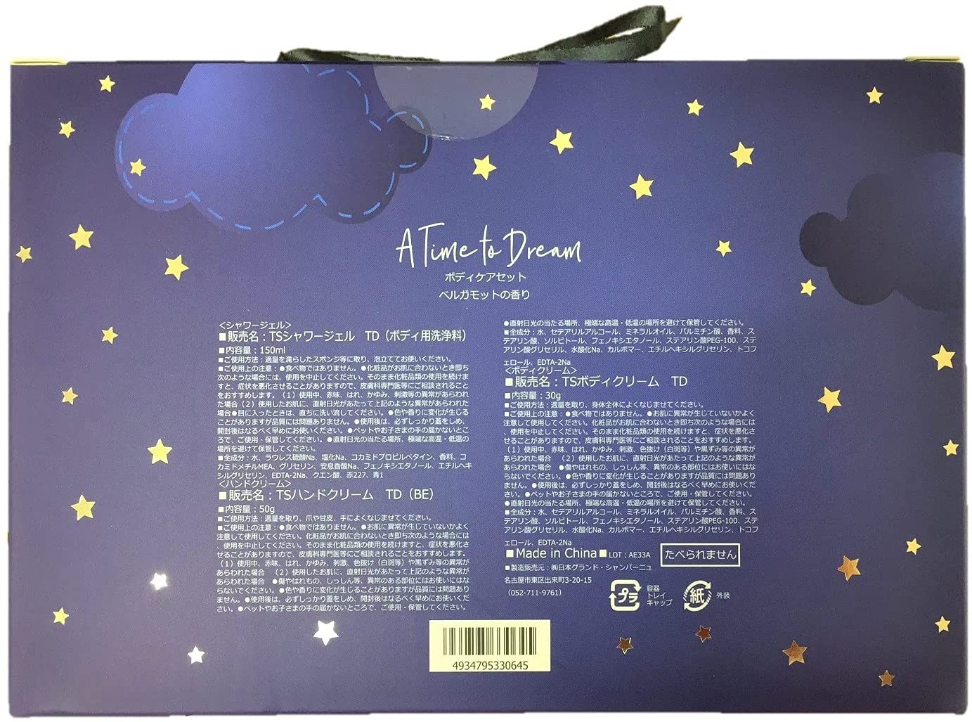 A Time to dream ハンドクリームセット - ハンドケア・ハンドクリーム