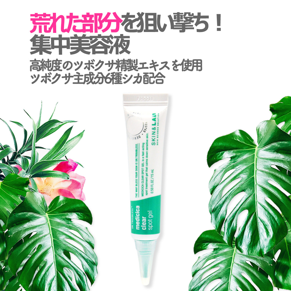 安い 激安 プチプラ 高品質 Skinlab メディシカ クリア スポットジェル15ml Qdtek Vn